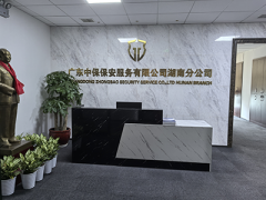 广东中保保安服务有限公