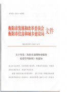 关于印发《衡阳市前期物
