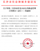 <b>关于印发《长沙市住宅小区公共收益管理工作指引(试行)》的通知</b>